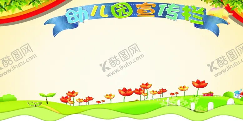 编号：39930705121457386917【酷图网】源文件下载-幼儿园文化墙