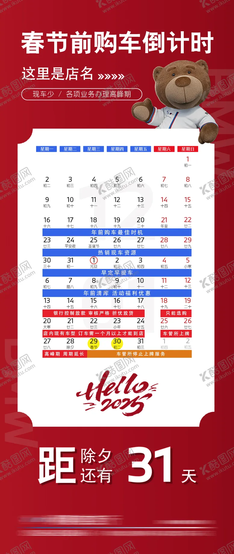 编号：39722512291319347836【酷图网】源文件下载-春节购车倒计时系列海报
