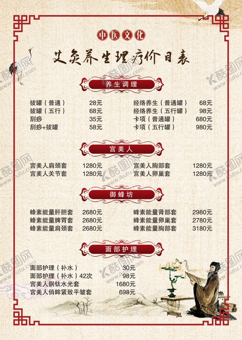 编号：06318709191650586059【酷图网】源文件下载-艾灸价格表
