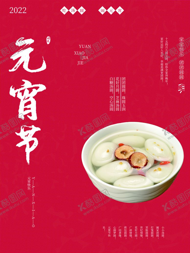 编号：68864611190615504017【酷图网】源文件下载-元宵节