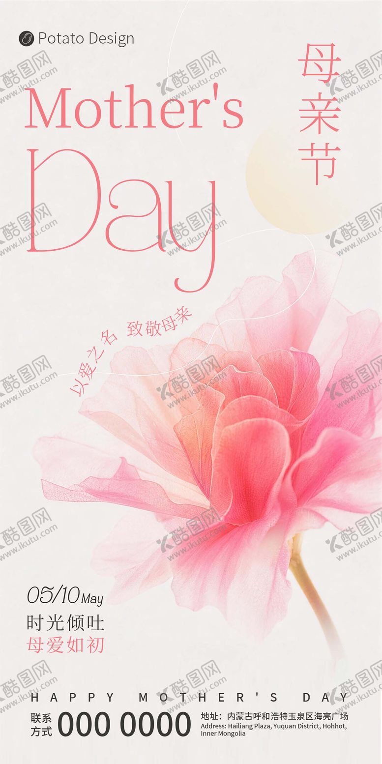 编号：85165405050202536447【酷图网】源文件下载-母亲节宣传海报