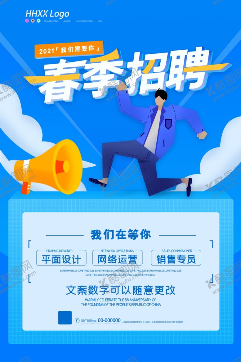 编号：70944905121950273605【酷图网】源文件下载-春季招聘