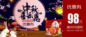 中秋月饼代金券