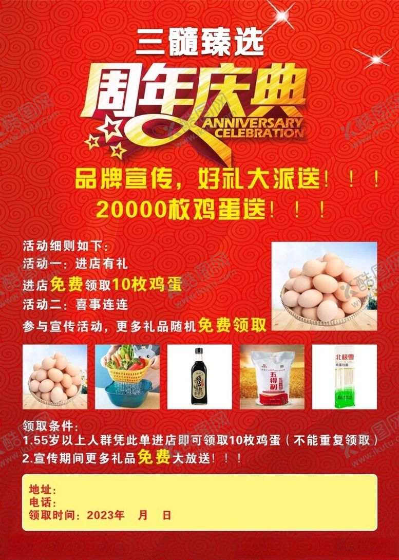 编号：19248902052329181823【酷图网】源文件下载-周年庆