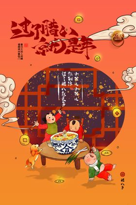 腊八节