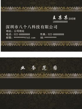黑色花纹名片