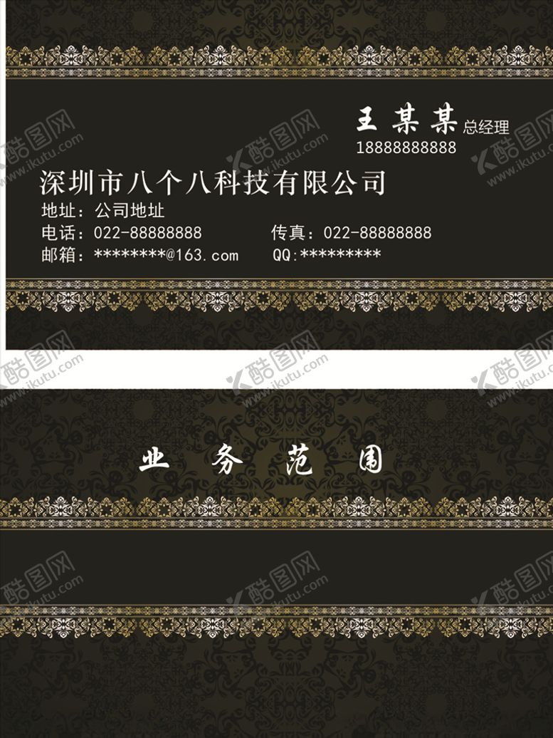 编号：57355207130548082972【酷图网】源文件下载-黑色花纹名片