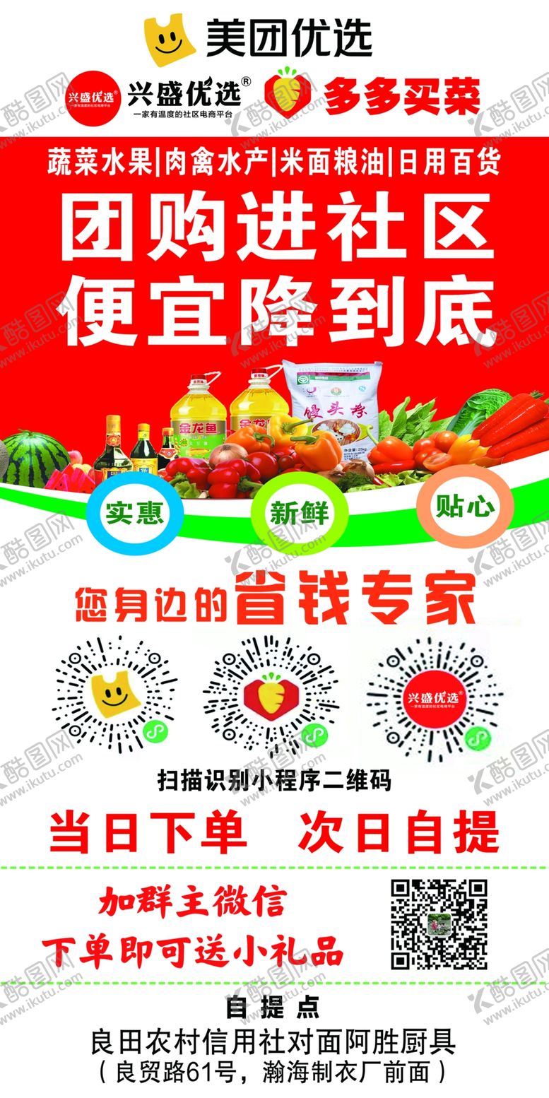 编号：09431709210007082817【酷图网】源文件下载-多多买菜展架 海报图片
