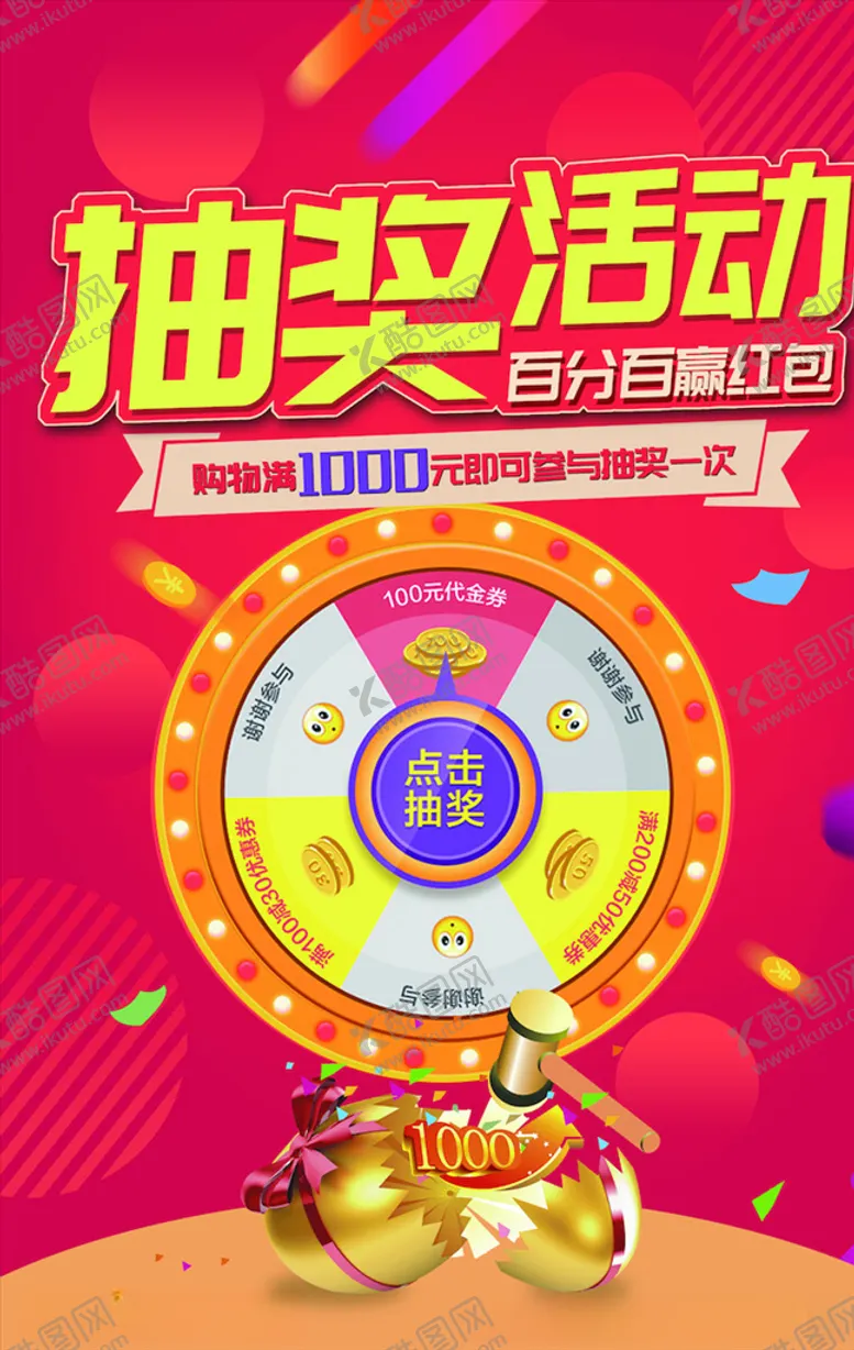 编号：76673203120435433061【酷图网】源文件下载-砸金蛋海报