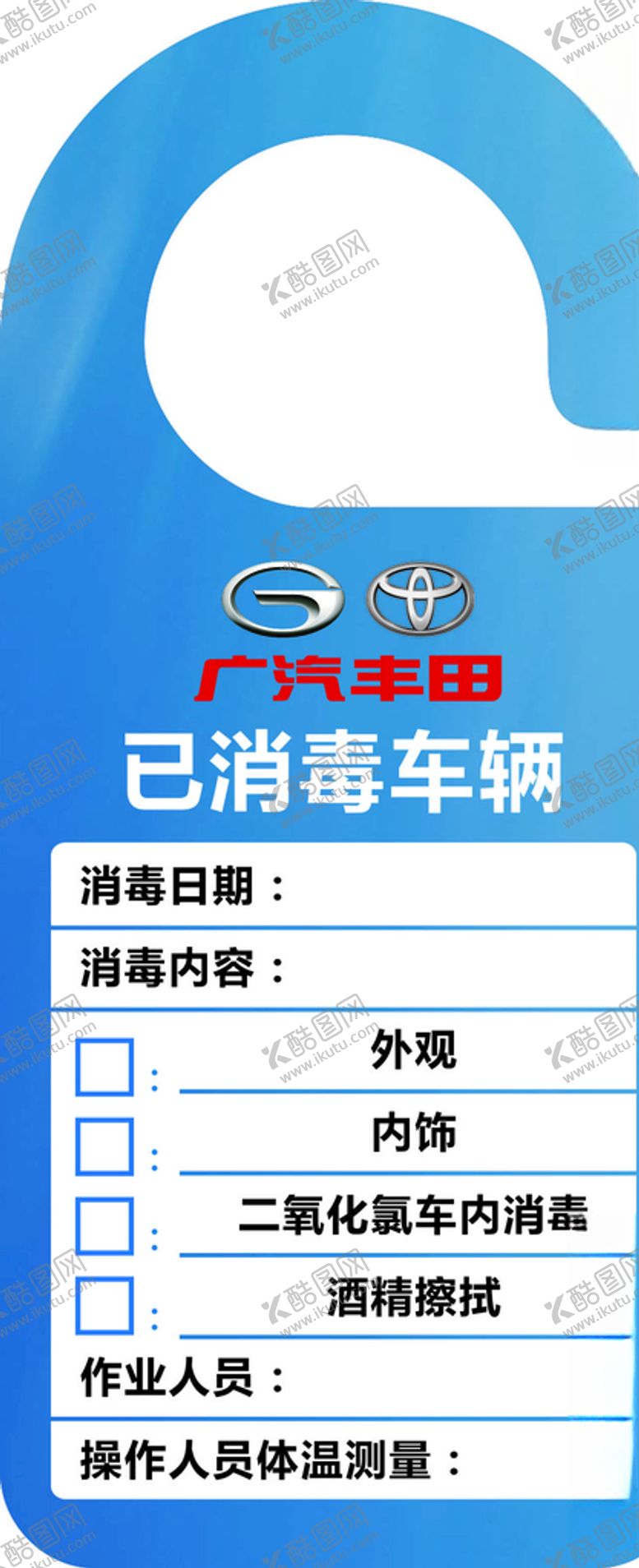 编号：33001110040852444246【酷图网】源文件下载-广汽丰田车挂