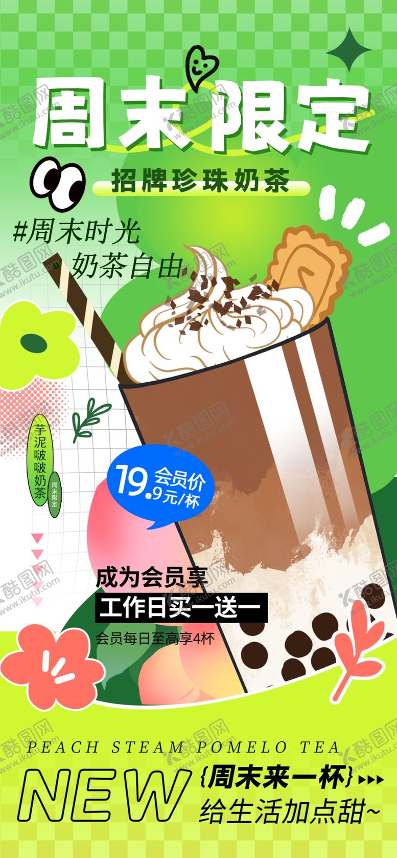 编号：60737312230124181389【酷图网】源文件下载-奶茶