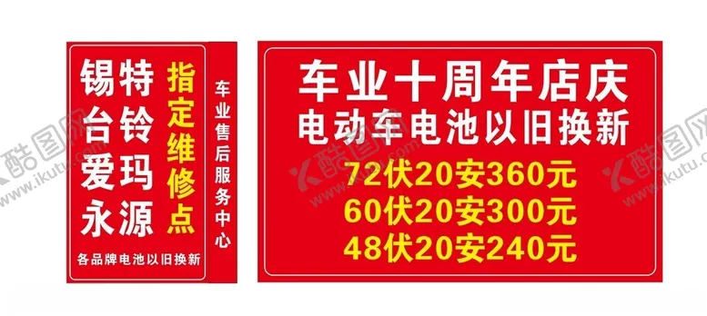 编号：69021402071027434819【酷图网】源文件下载-电动车维修店广告