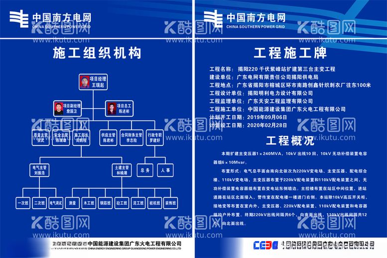 编号：30429103100544317677【酷图网】源文件下载-中国能源南方电网