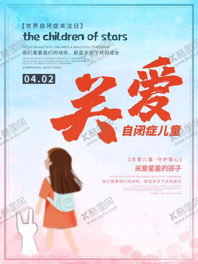 编号：67402806262013241154【酷图网】源文件下载-关爱自闭症儿童