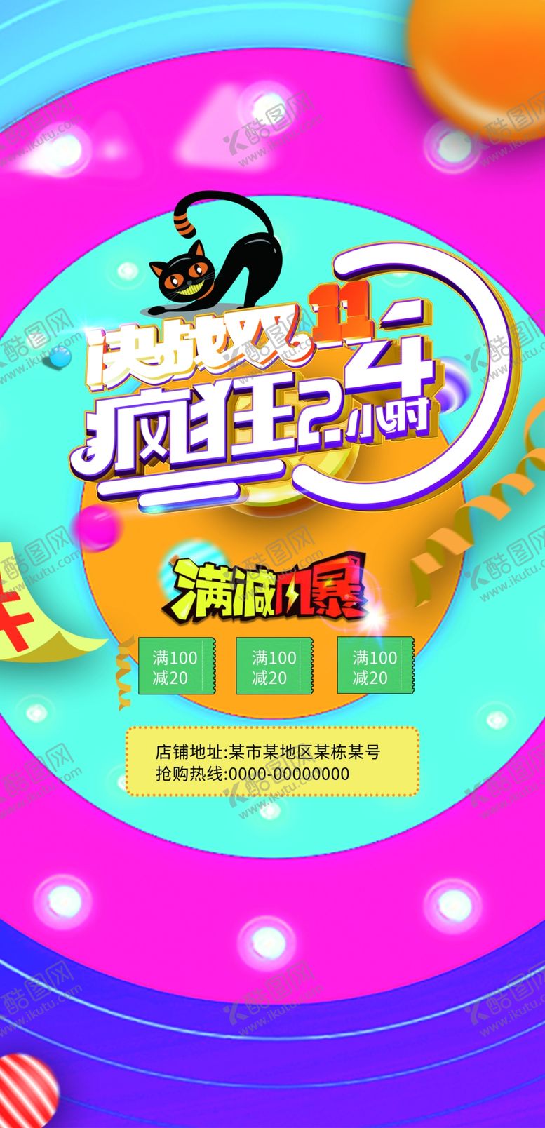 编号：83768311190142117819【酷图网】源文件下载-决战双11展架