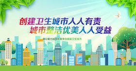 创建文明城市