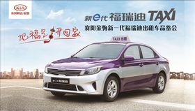 福瑞迪汽车