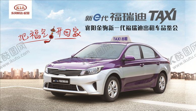 编号：75556805050311505852【酷图网】源文件下载-福瑞迪汽车