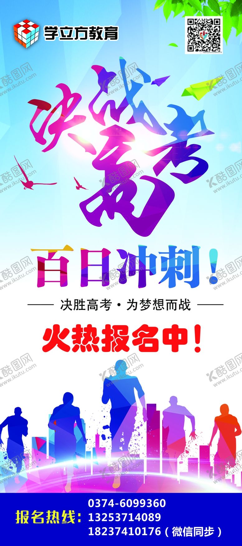 编号：14798609260044057734【酷图网】源文件下载-决战高考百日冲刺