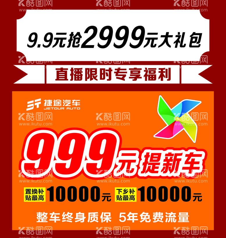 编号：44912710150005403503【酷图网】源文件下载-999提新车