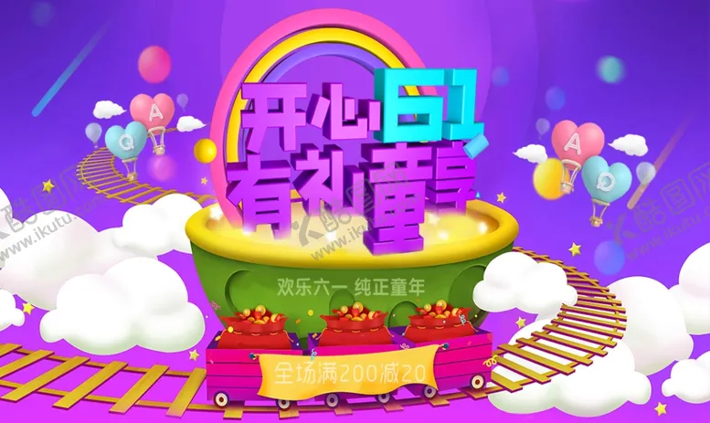 编号：64439012010346104198【酷图网】源文件下载-儿童节横幅海报