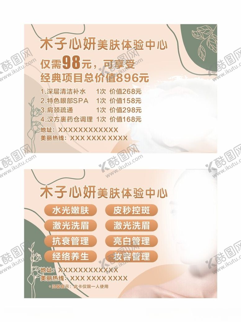 编号：47221202210413486501【酷图网】源文件下载-美肤美容体验卡
