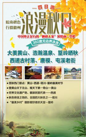 秋季黄山