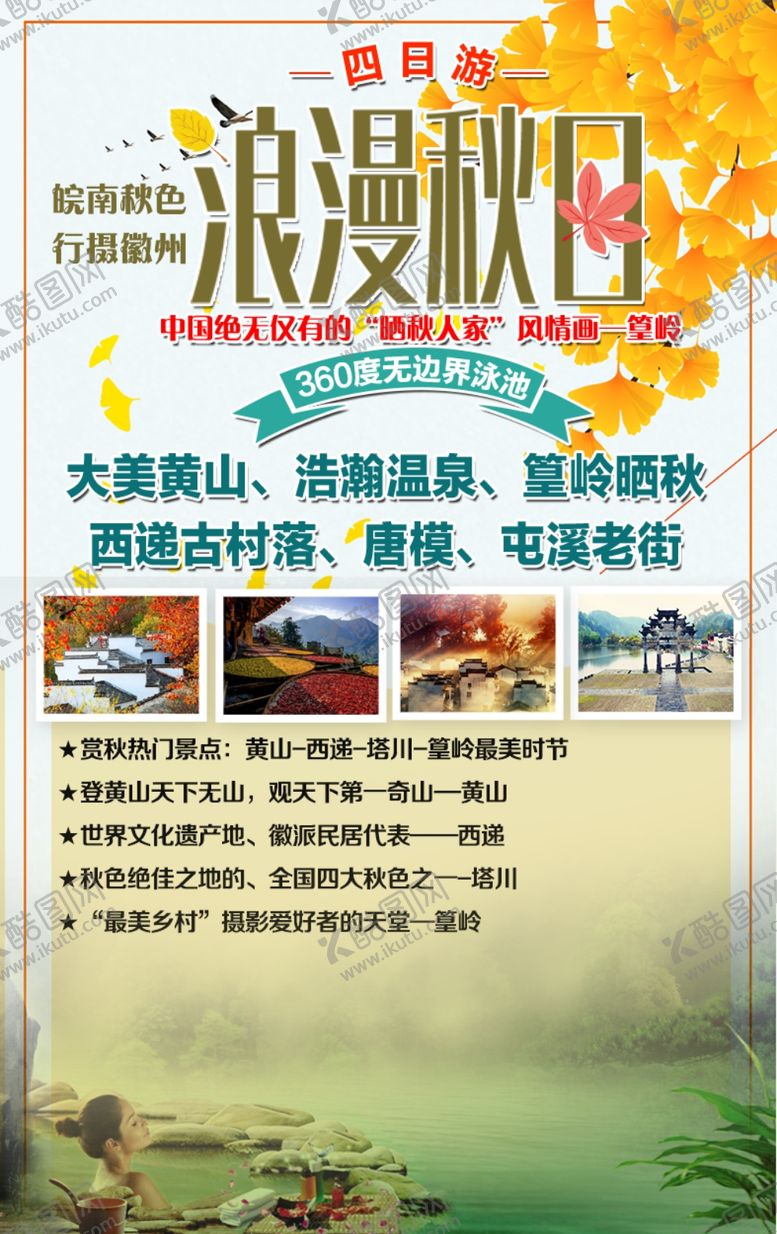 编号：20437505041849176539【酷图网】源文件下载-秋季黄山