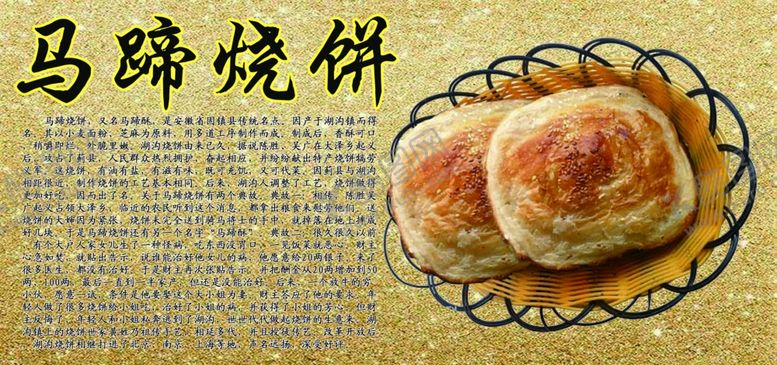 编号：37751104290140497377【酷图网】源文件下载-马蹄烧饼