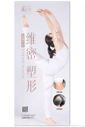 瑜伽塑形