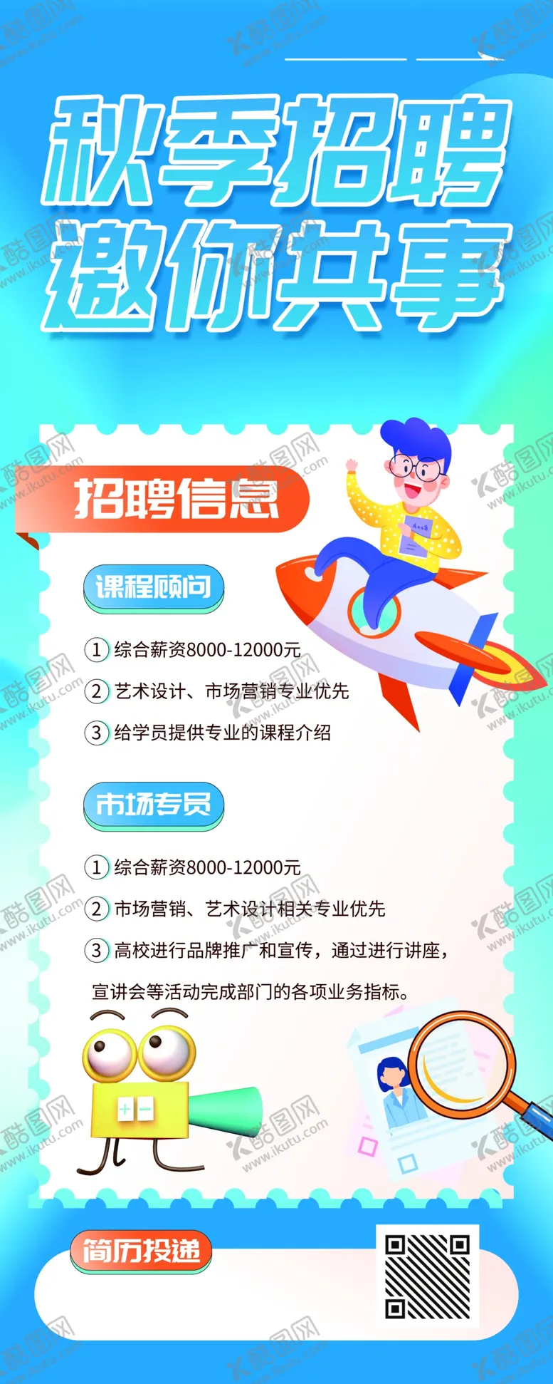 编号：65723809151429427634【酷图网】源文件下载-校园招聘会