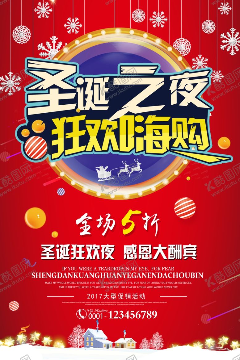 编号：88160209240424122168【酷图网】源文件下载-圣诞节海报