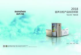 容声冷柜画册封面（只有封面）