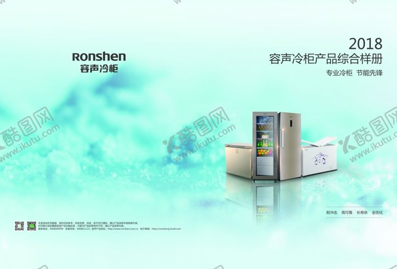 编号：28824709141055114596【酷图网】源文件下载-容声冷柜画册封面（只有封面）