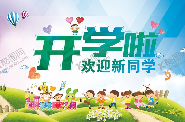 编号：74263804040310337988【酷图网】源文件下载-欢迎新同学