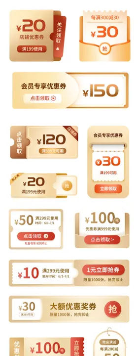 满减优惠券标签