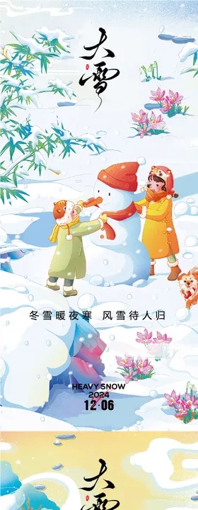 大雪海报二十四节气景插画堆人