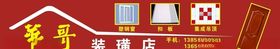 装璜店招牌