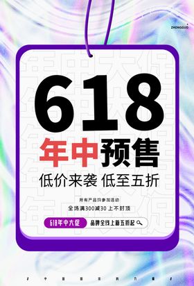618促销海报活动天猫