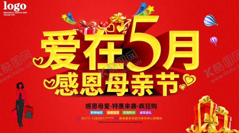 编号：38968309172151255810【酷图网】源文件下载-爱在5月感恩母亲节