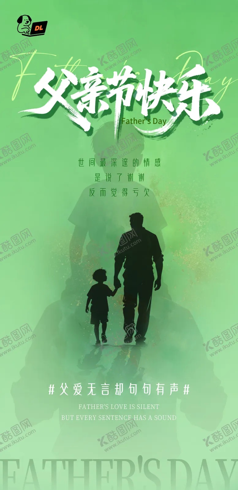 编号：24999206160243591055【酷图网】源文件下载-父亲节快乐海报