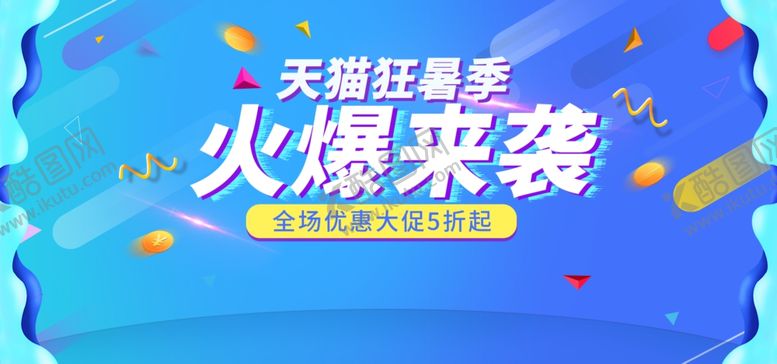 编号：93609606160237292055【酷图网】源文件下载-狂暑季海报