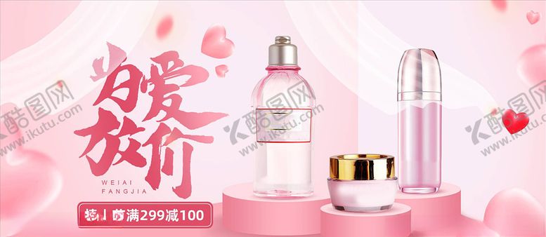 编号：26198504171450078174【酷图网】源文件下载-化妆品促销