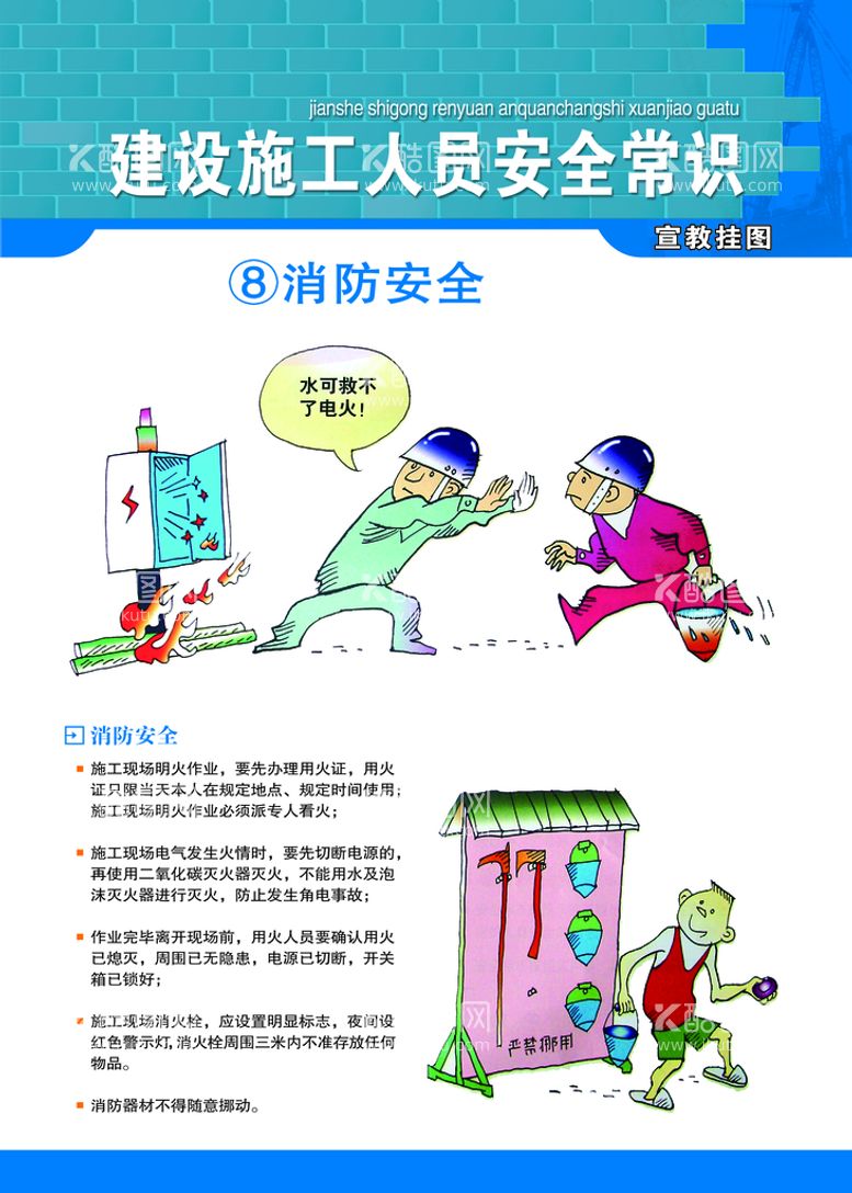 编号：64136511161101418949【酷图网】源文件下载-安全漫画