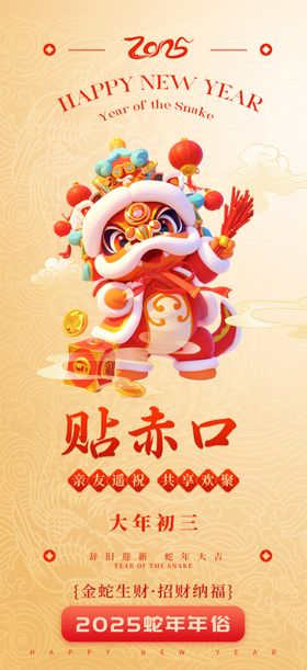 新年海报