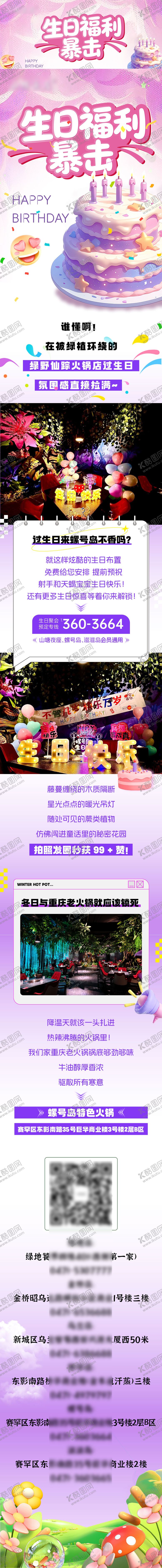 编号：90480302211941199286【酷图网】源文件下载-生日福利长图