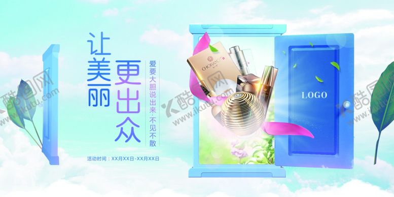 编号：12731210300402044787【酷图网】源文件下载-化妆品