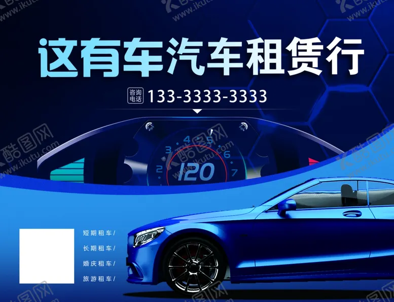 编号：57763801252025529629【酷图网】源文件下载-汽车租赁