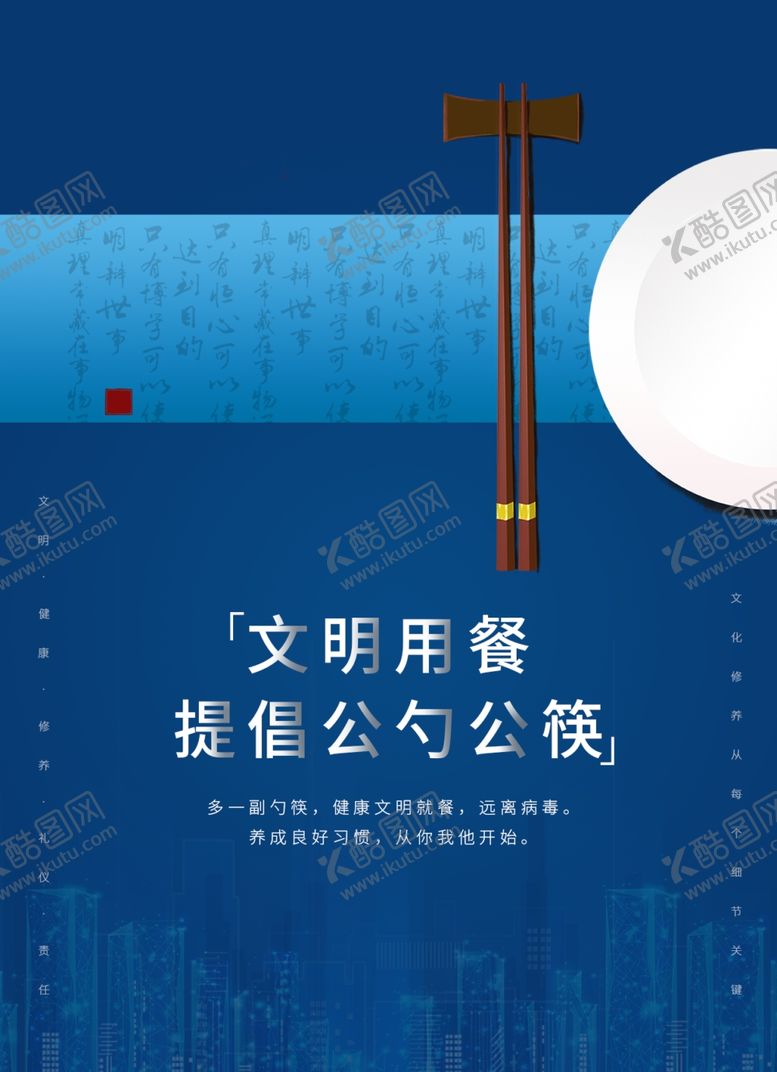 编号：81461910050233588693【酷图网】源文件下载-文明用餐提倡公勺公筷