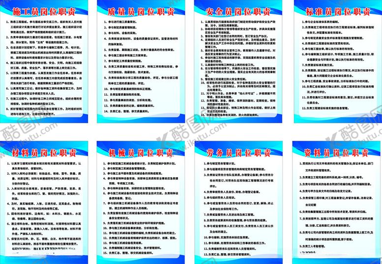 编号：74289802201700048164【酷图网】源文件下载-员工职责